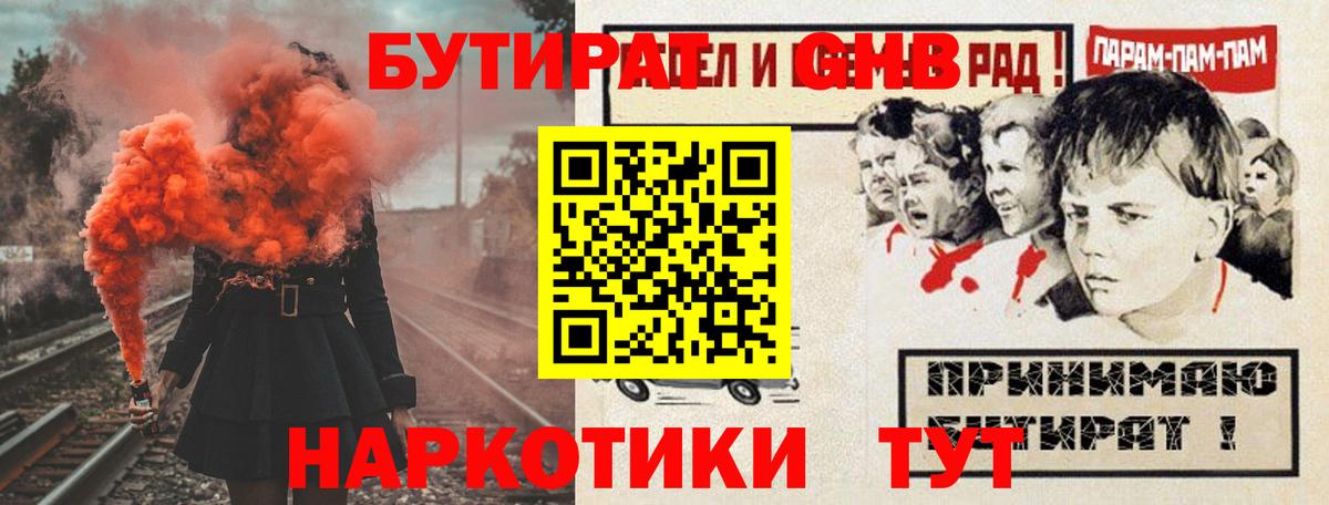 Бутират Butirat Тула