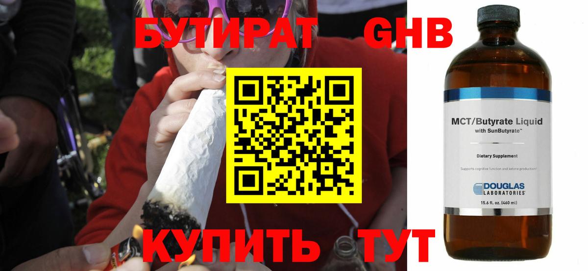 БУТИРАТ 99%  Вход с VPN  Тула 