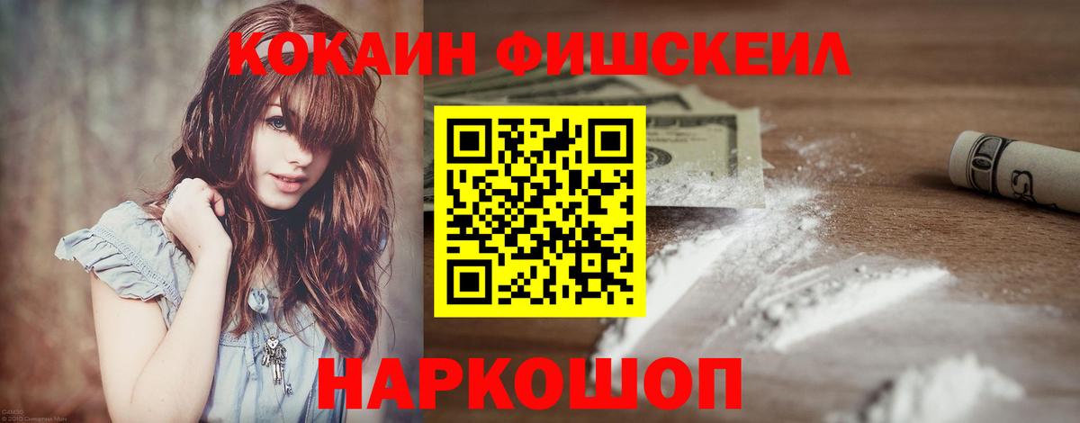 КОКАИН Колумбийский  КОКАИН FishScale  Cocaine  Вход с VPN  Тула 