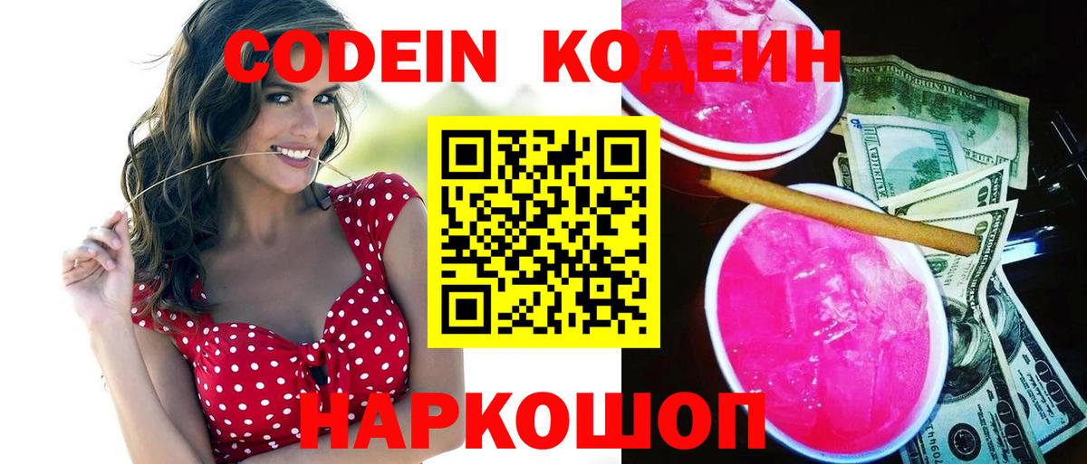 Кодеиновый сироп Lean Purple Drank Тула