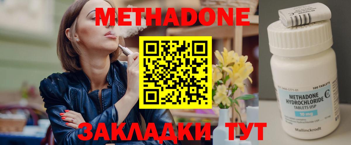 МЕТАДОН methadone  Вход с VPN  Тула 
